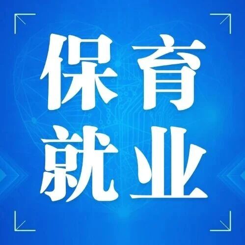 宝妈重返职场新选择：保育师，事业与陪伴兼得