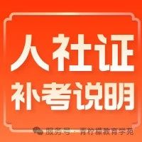 重要通知｜广东技能考证补考政策收紧！1年内仅1次补考！