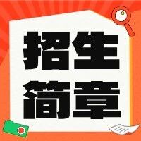 【育婴师】考前集训，特惠招生，名额有限！