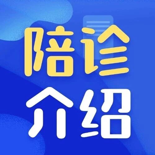 深圳陪诊师：解决就医痛点的新兴职业，灵活就业新选择