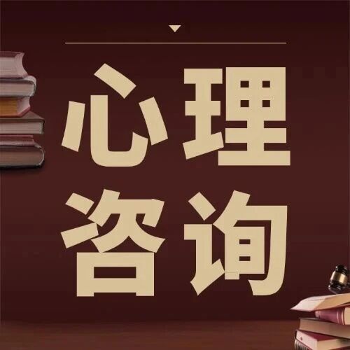 【心理咨询师】中国心理卫生协会