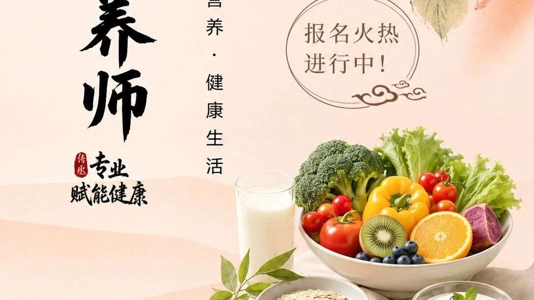 🔥 2026年【公共营养师】备考攻略来了！