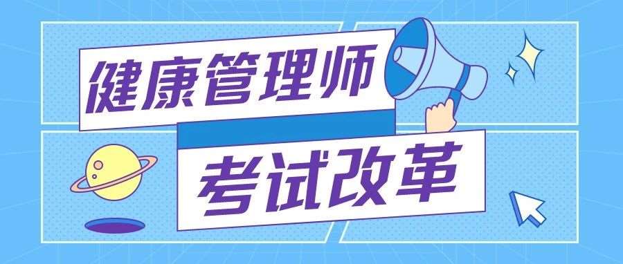 健康管理师2023最后一批考试！2个月全力备考，领取2000元补贴！
