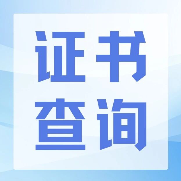 2026年上半年软考电子证书已出，深圳入户可办理啦